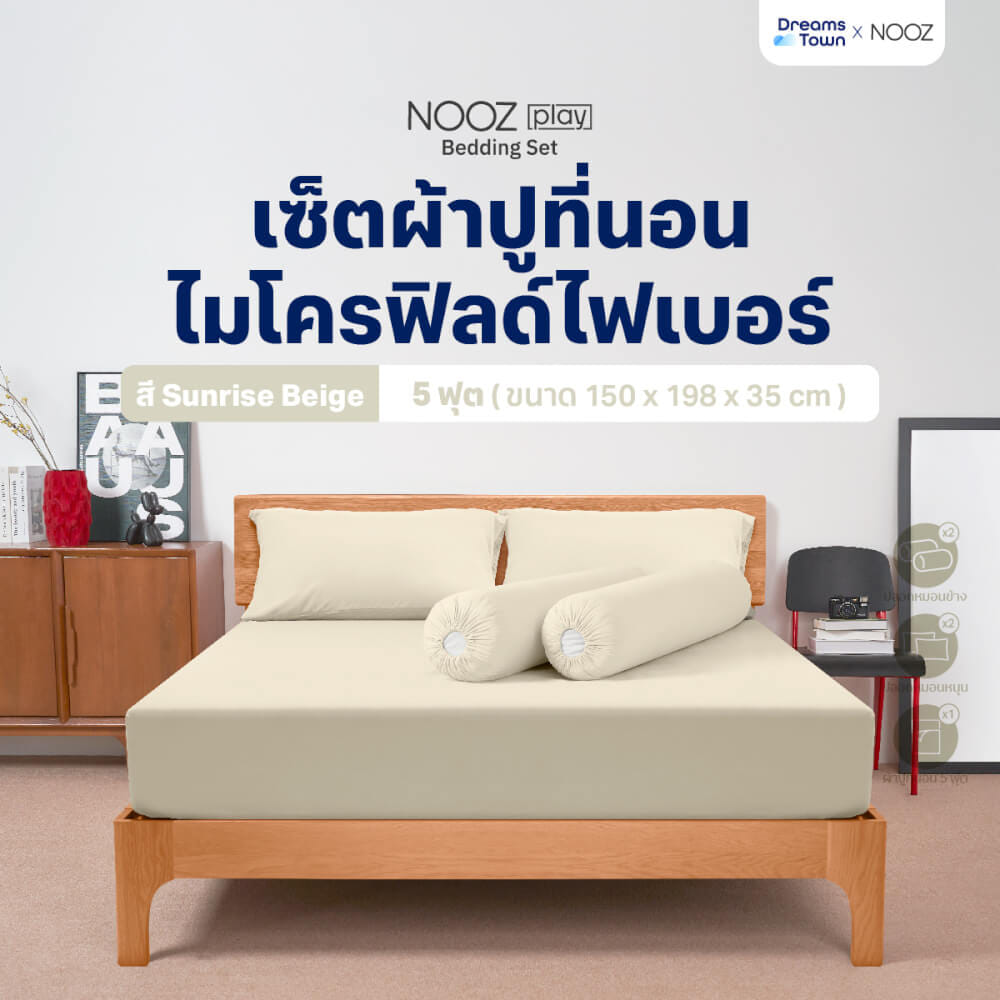 ผ้าปูที่นอน 6 ฟุต Nooz Play รุ่น Bedding Set สีเบจ Sunrise Beige_9